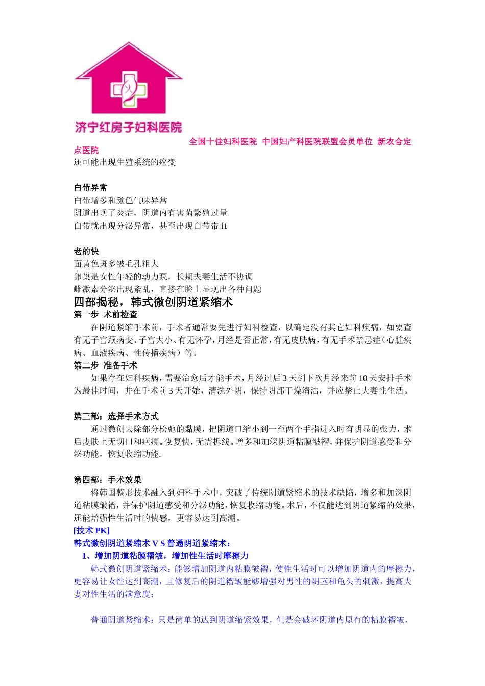 韩式微创阴-道紧缩术_第2页