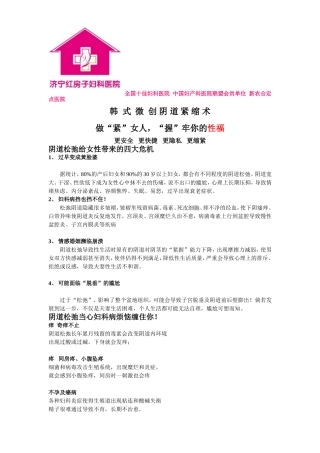 韩式微创阴-道紧缩术