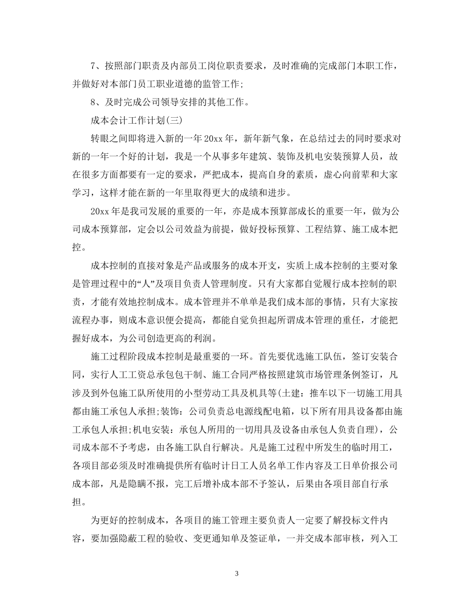 成本会计的工作计划_第3页