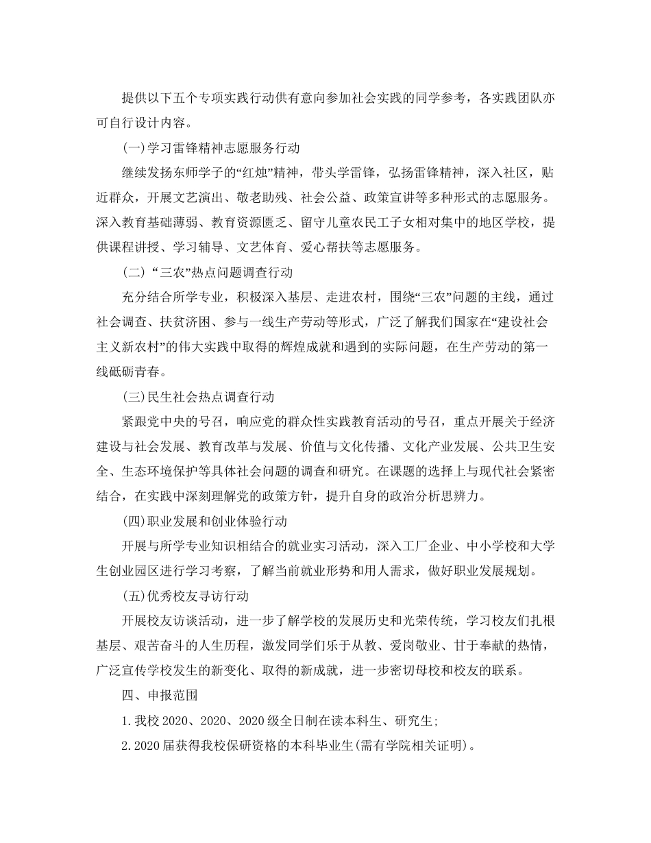 大学生暑假社会实践活动计划书_第3页