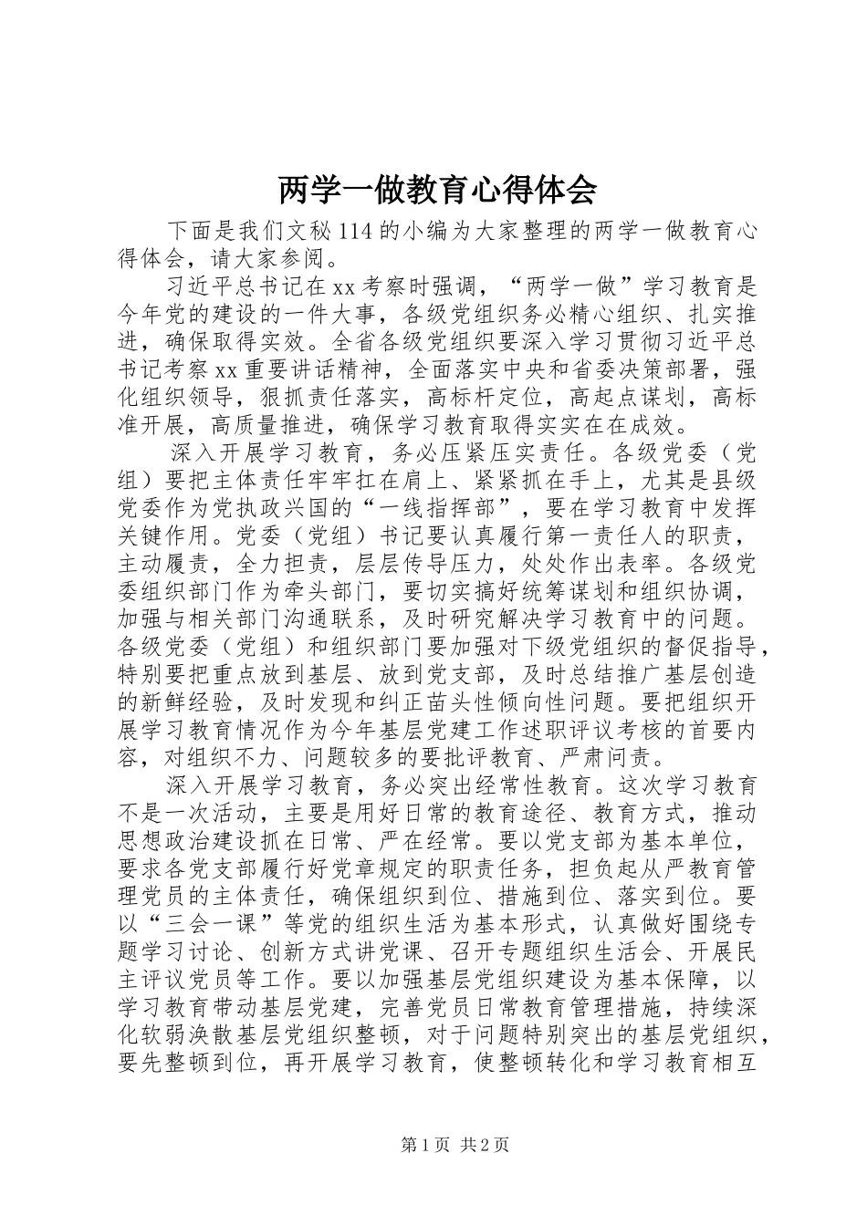 两学一做教育体会心得_第1页