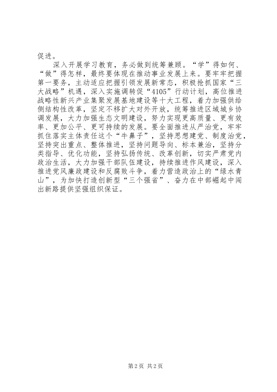 两学一做教育体会心得_第2页