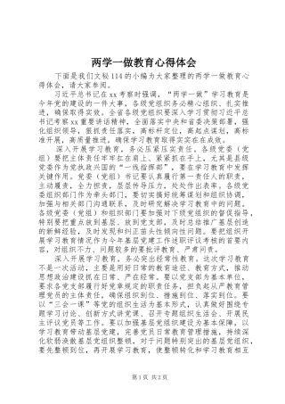 两学一做教育体会心得