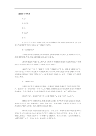 婚前协议书范本