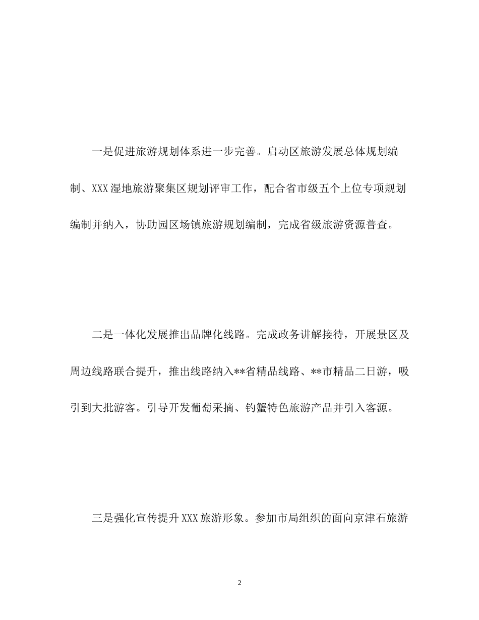 旅游局工作总结和工作计划_第2页