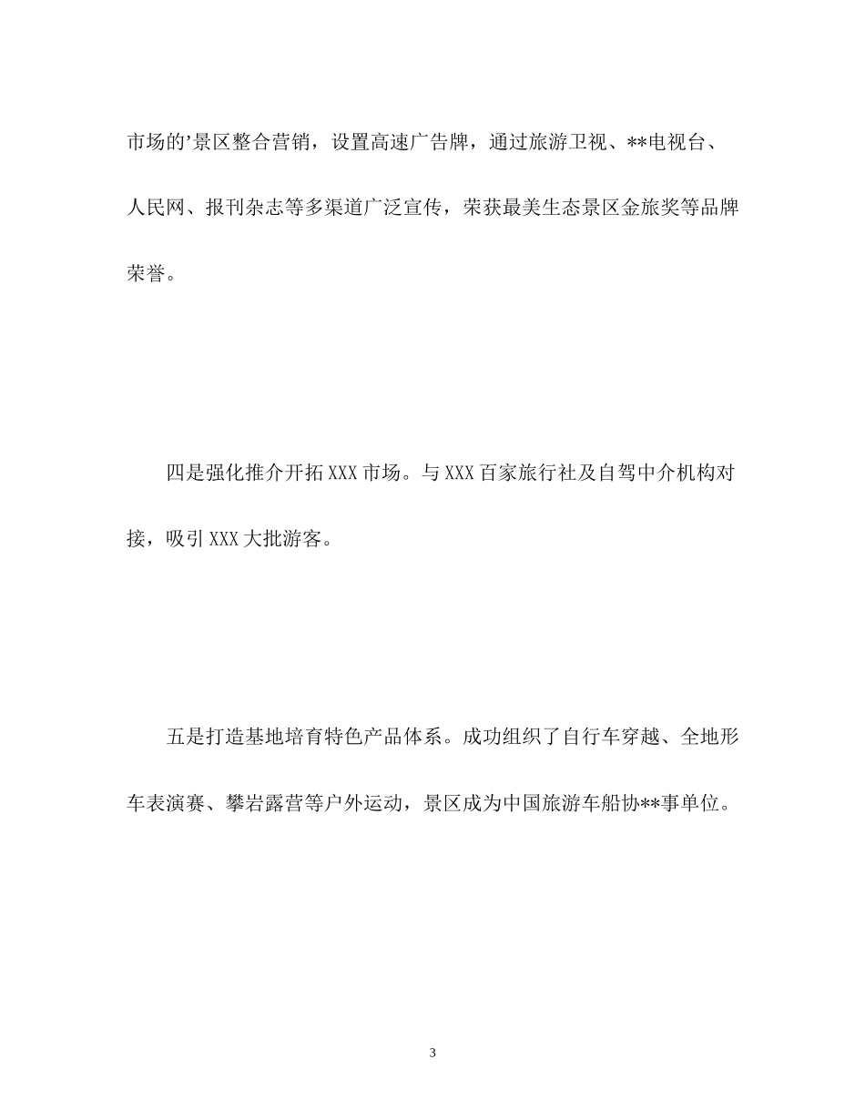 旅游局工作总结和工作计划_第3页