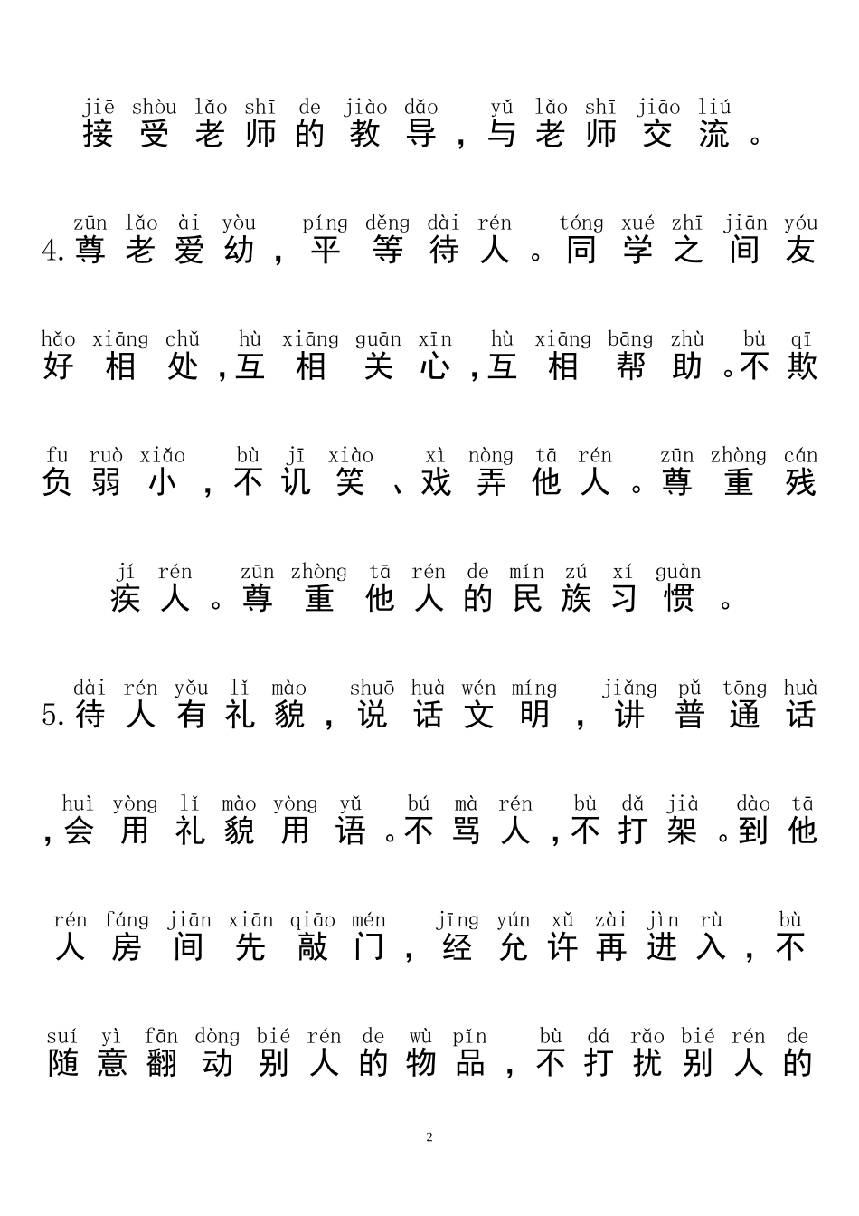 带拼音的小学生日常行为规范_第2页