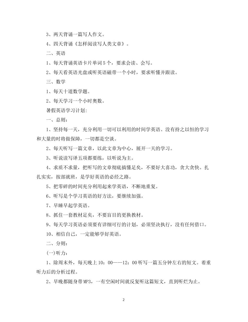 三年级孩子暑假学习计划_第2页