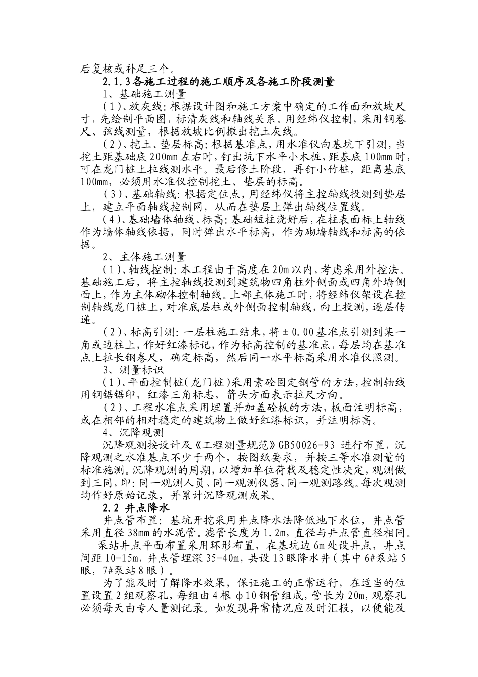 污水泵站施工组织设计_第2页