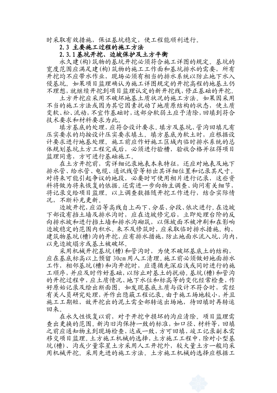 污水泵站施工组织设计_第3页