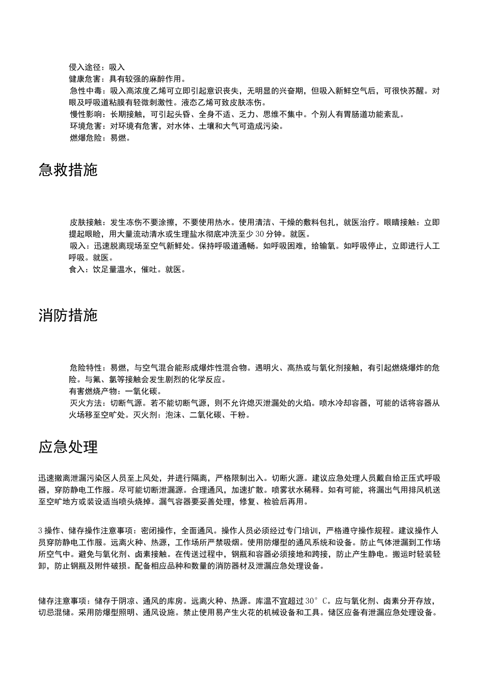 石油化工行业产业链_第2页