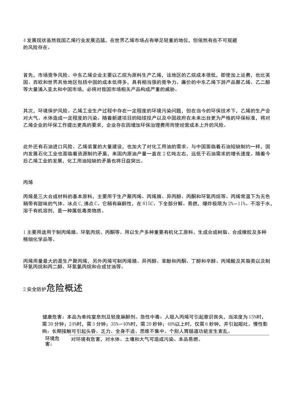 石油化工行业产业链_第3页