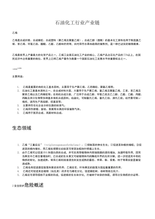 石油化工行业产业链