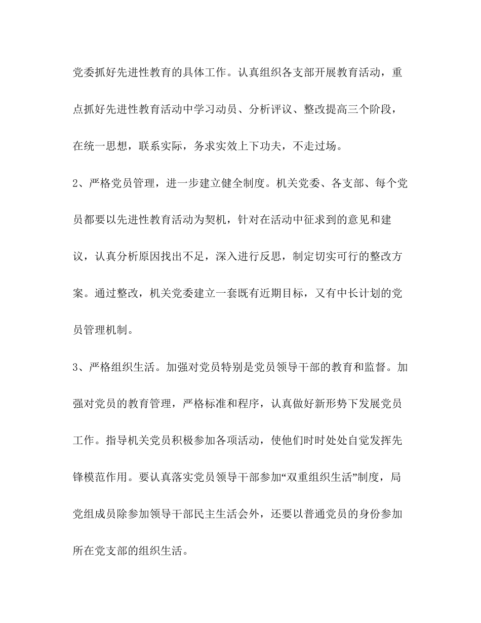 市级机关统计局思想建设工作计划_第2页