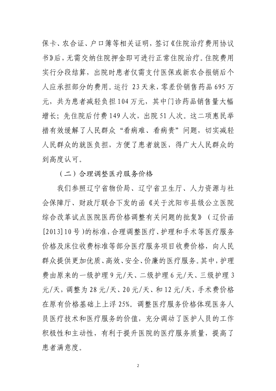 县级公立医院改革工作情况汇报(医院)_第2页