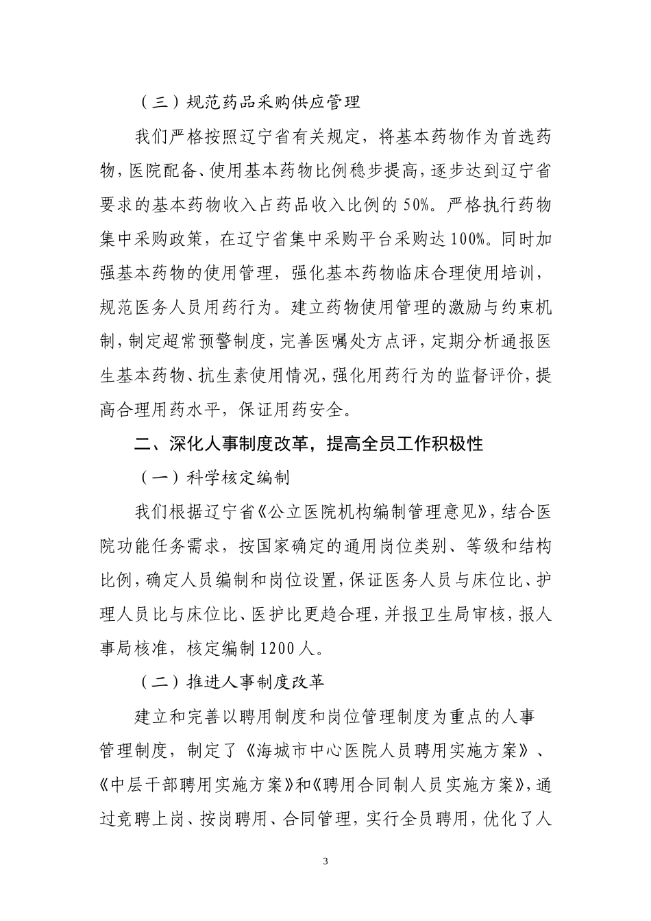 县级公立医院改革工作情况汇报(医院)_第3页