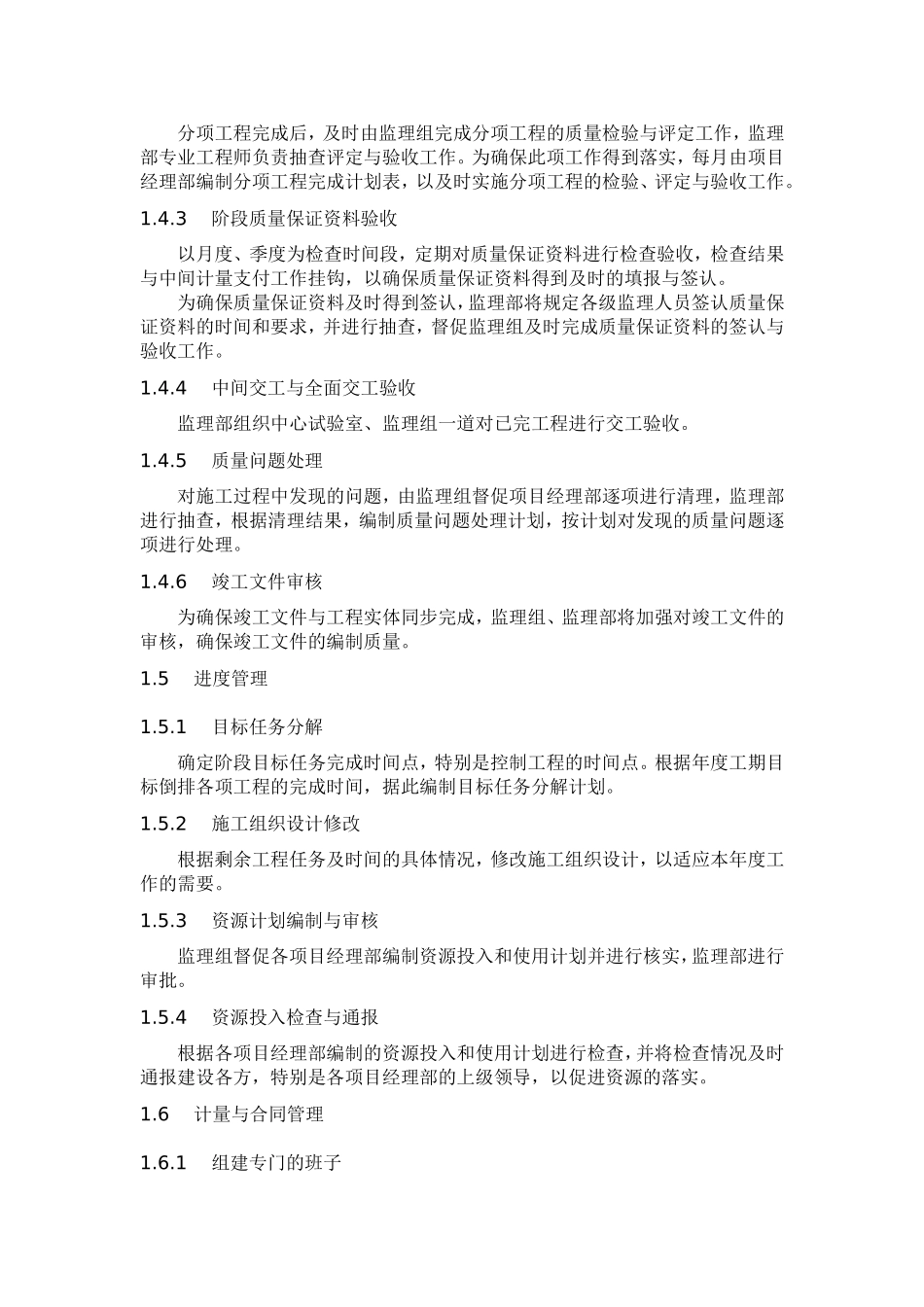 监理工作计划安排_第2页