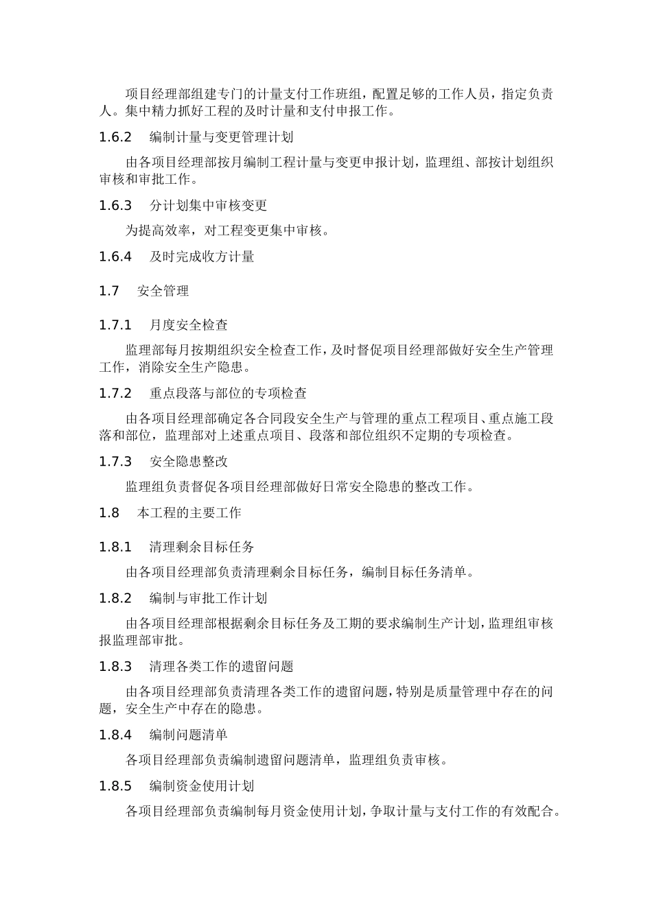 监理工作计划安排_第3页