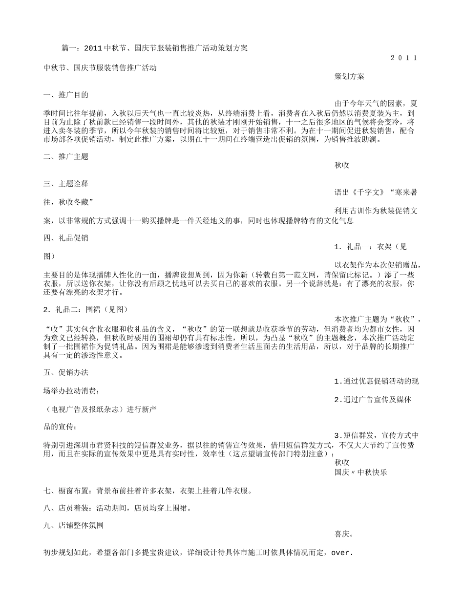 服装中秋活动策划方案_第1页