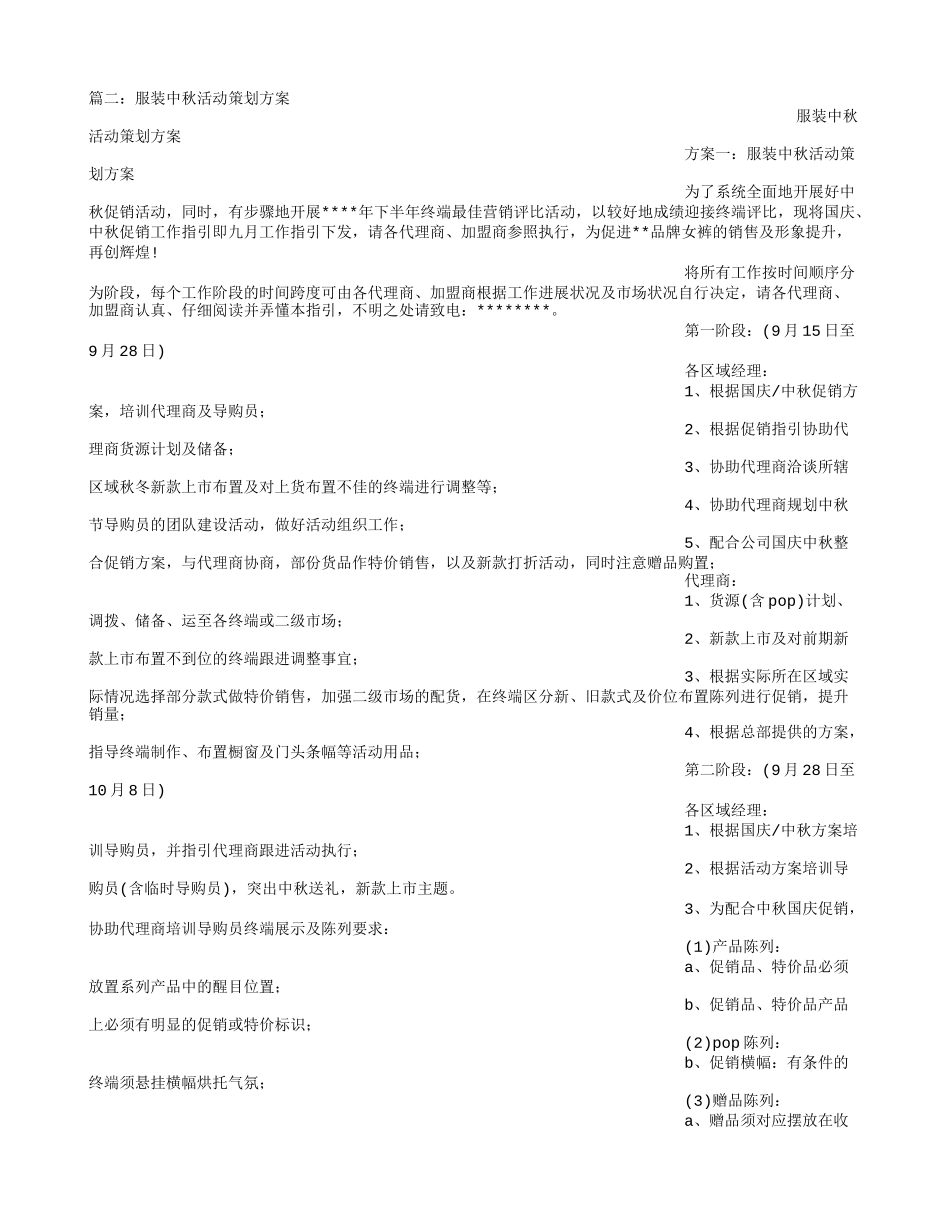 服装中秋活动策划方案_第2页
