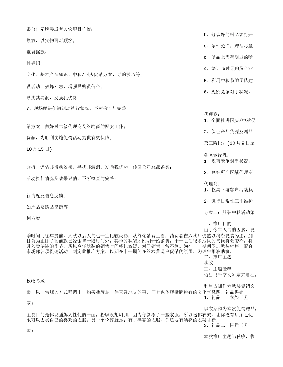 服装中秋活动策划方案_第3页
