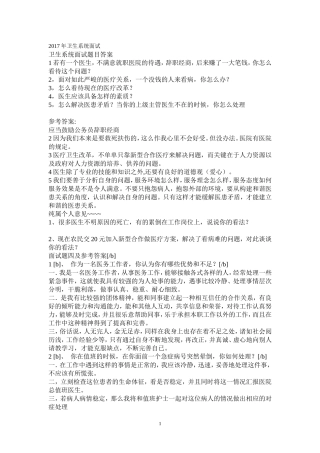 卫生系统2017面试题目答案