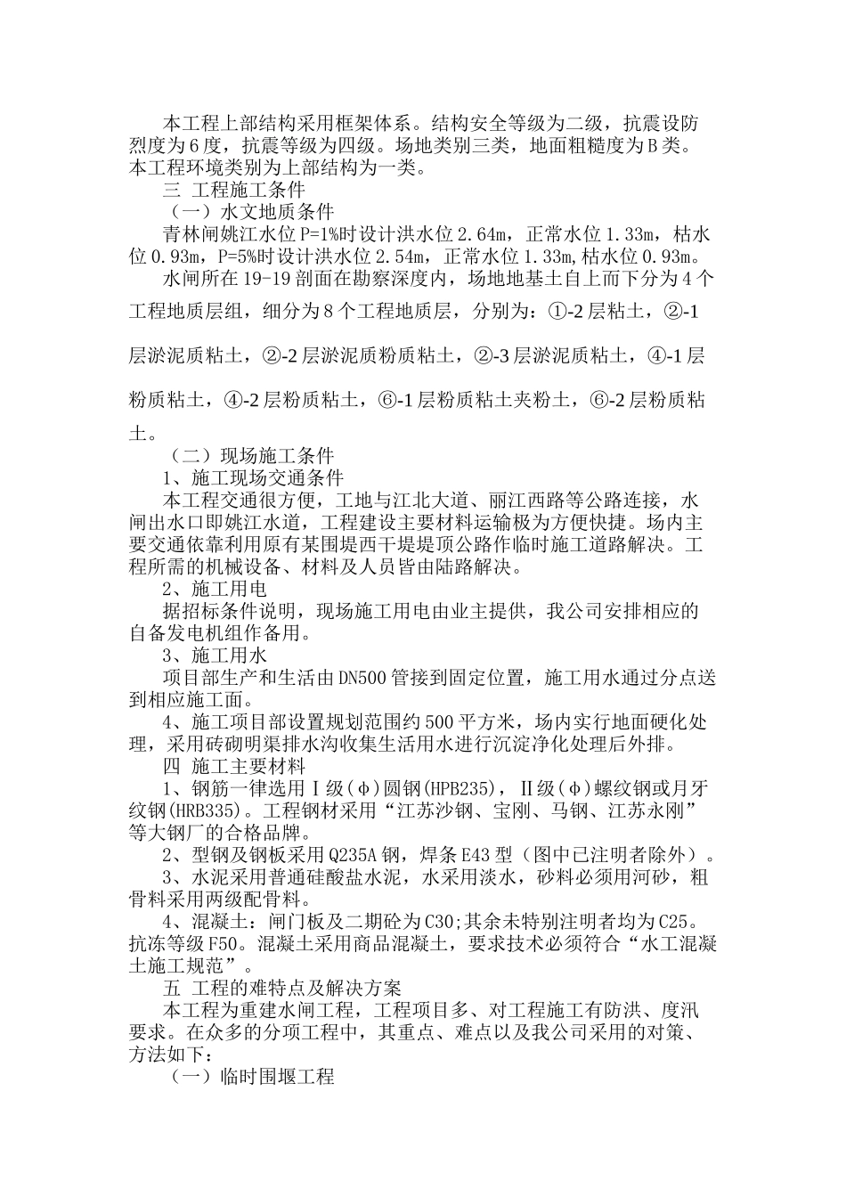 河道闸坝工程施工组织设计(新)_第2页