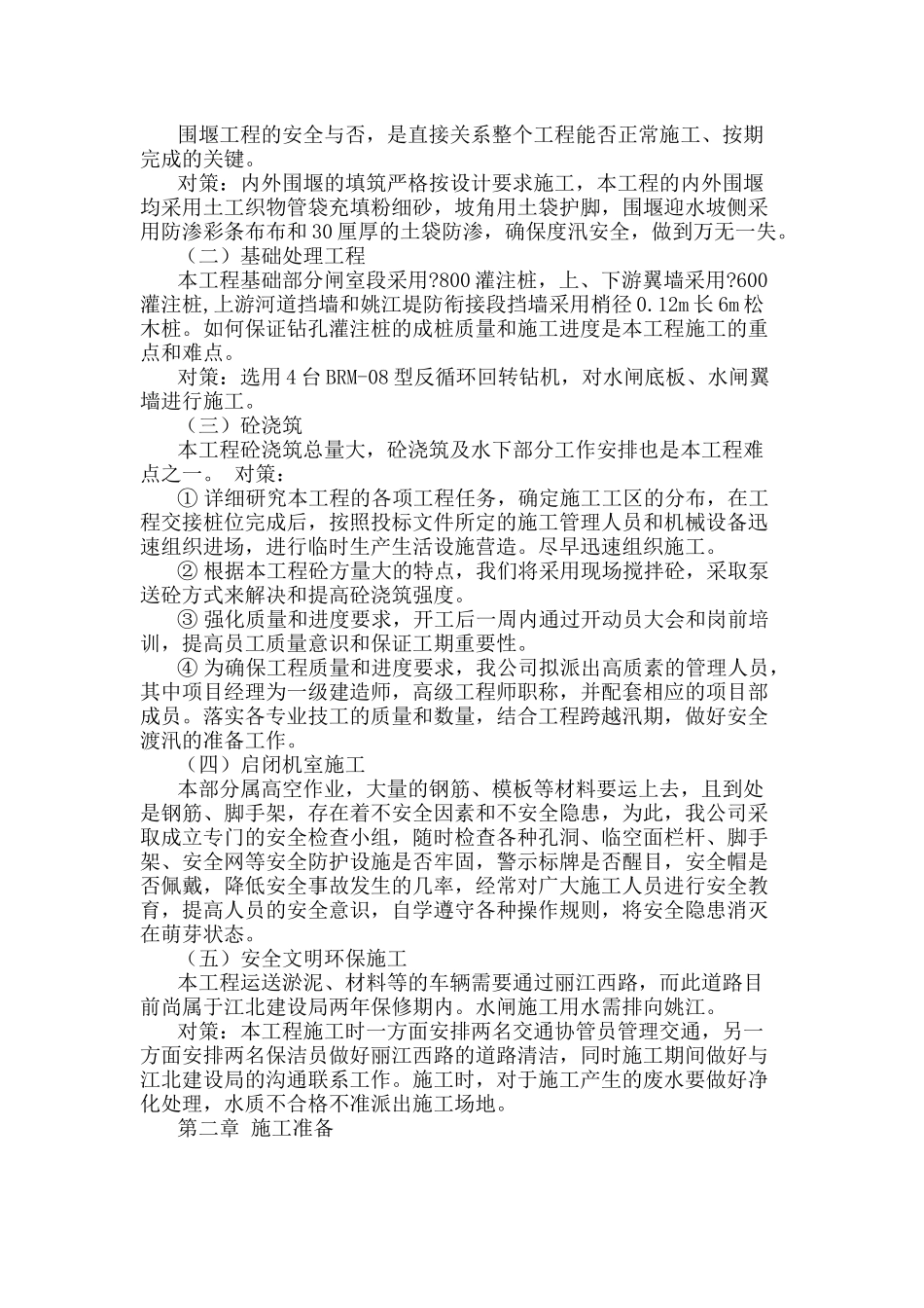 河道闸坝工程施工组织设计(新)_第3页