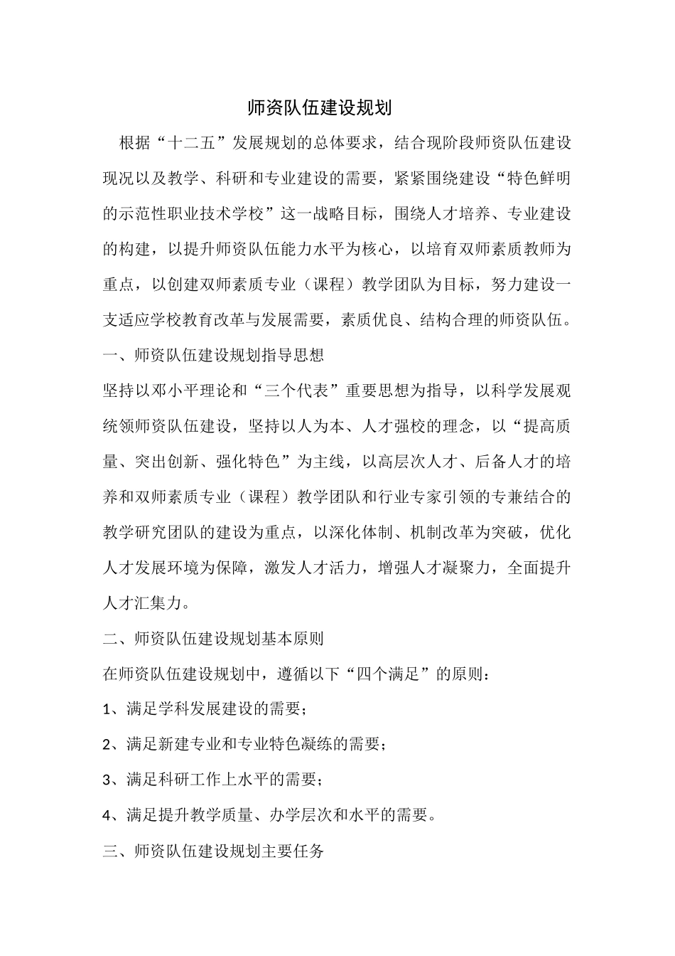 师资队伍建设规划_第1页
