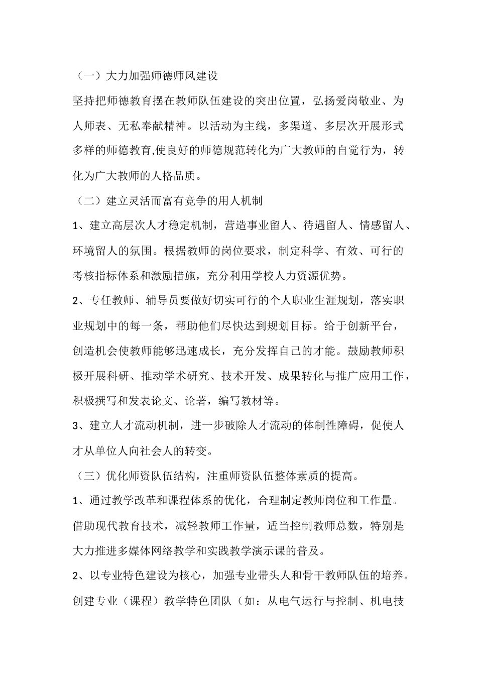 师资队伍建设规划_第2页