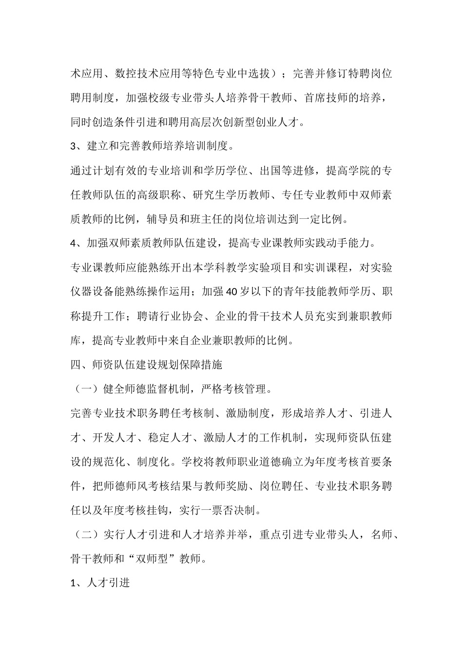 师资队伍建设规划_第3页