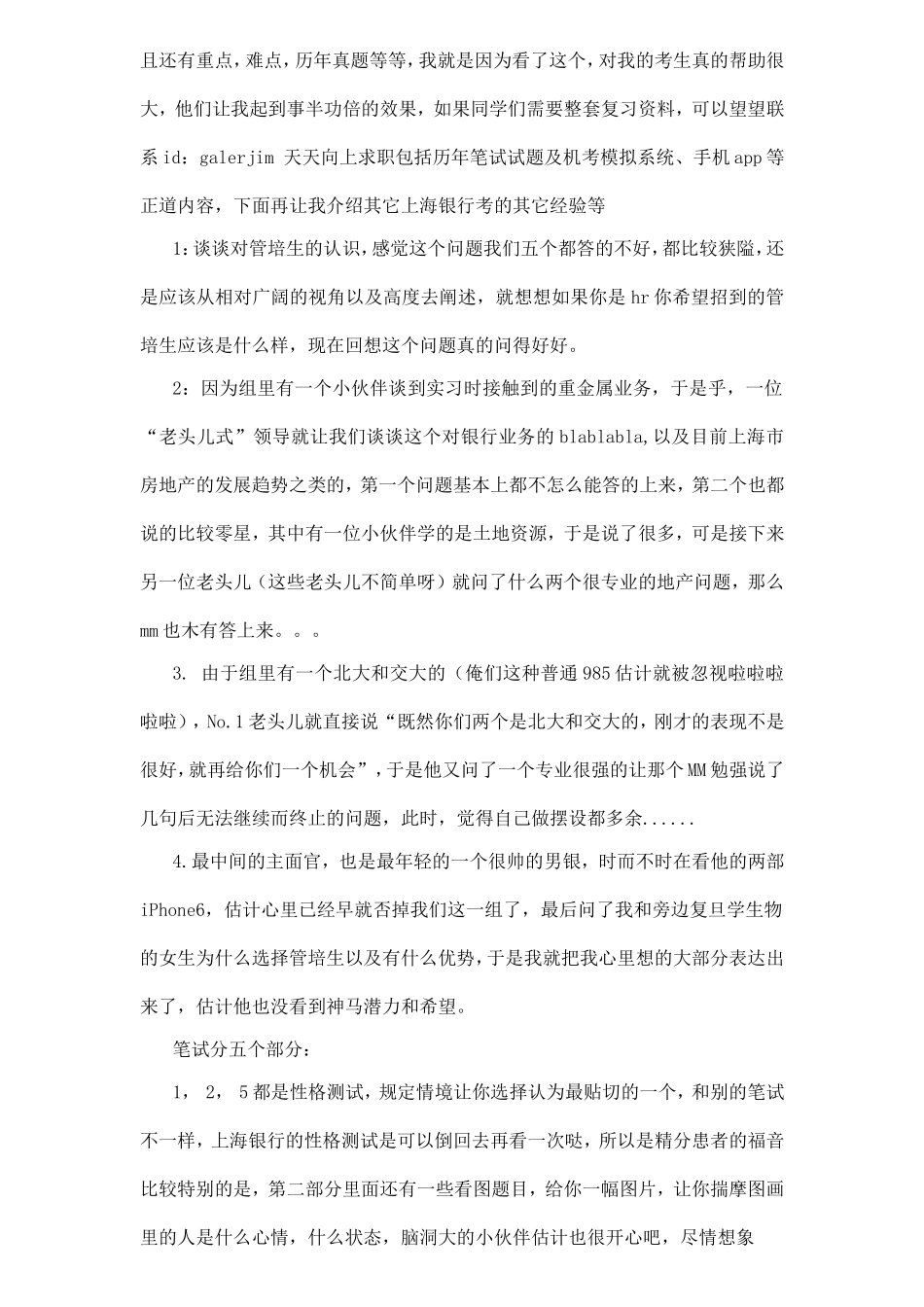 [综合经验]2016年上海银行笔试面试经验汇总_第3页