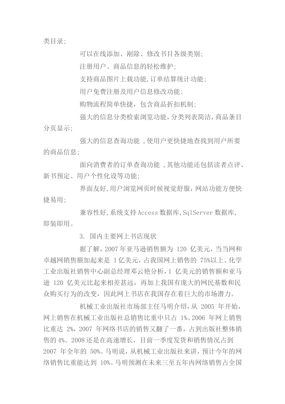 网上书店意义及国内外研究现状_第3页