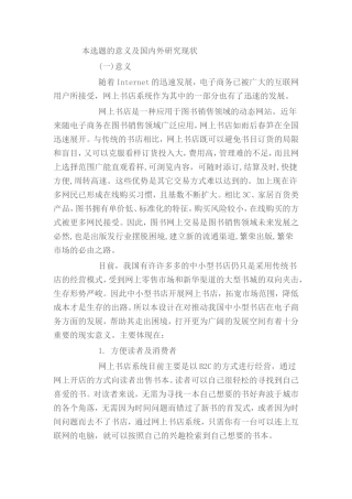 网上书店意义及国内外研究现状