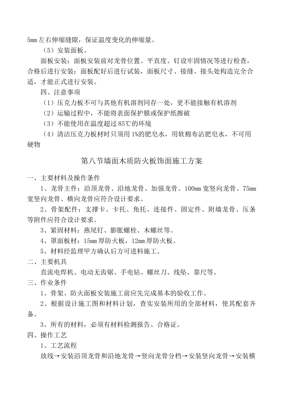 各种墙面施工方案_第2页