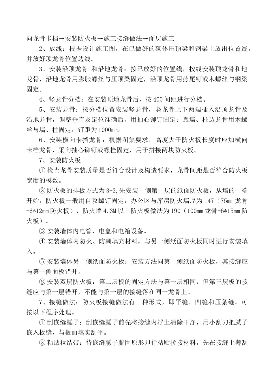 各种墙面施工方案_第3页