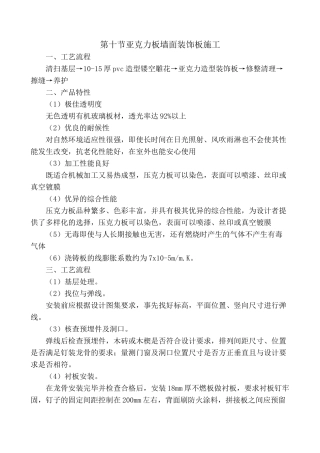 各种墙面施工方案