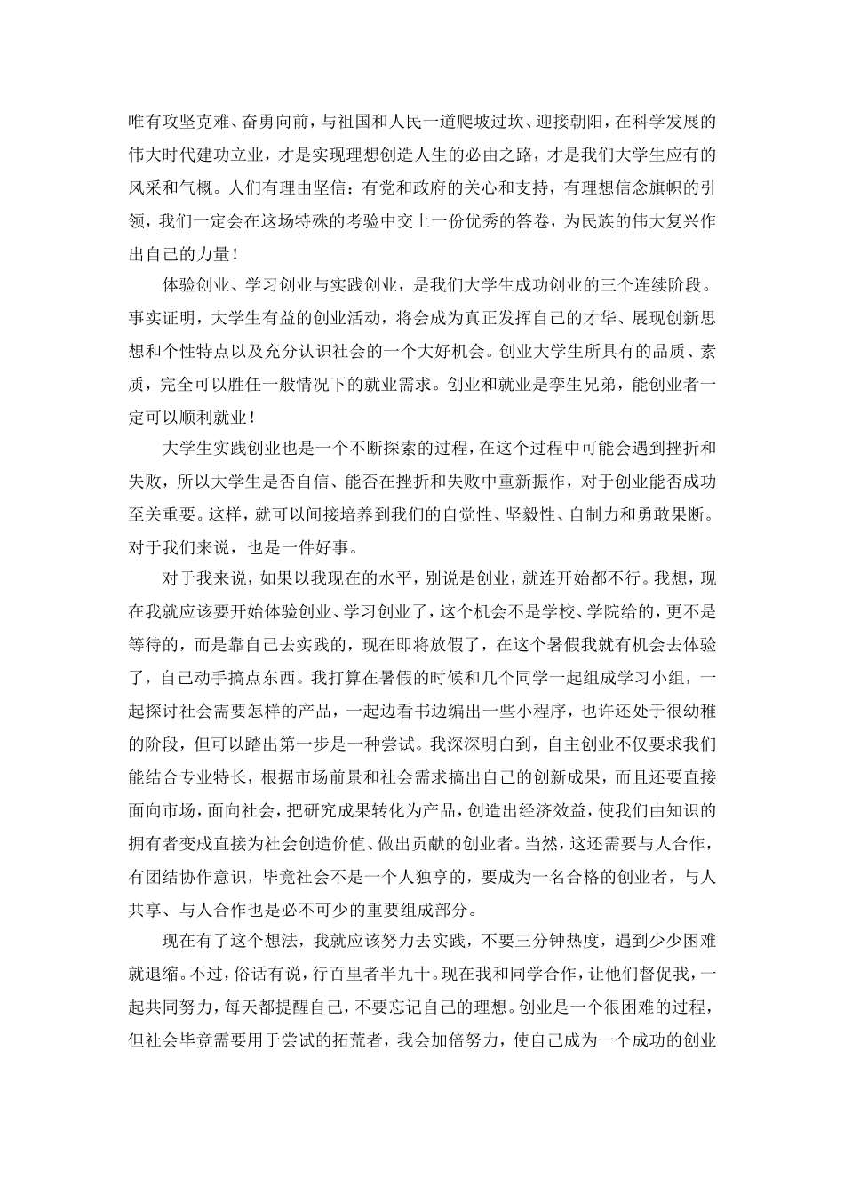 创业讲座的心得体会_第2页