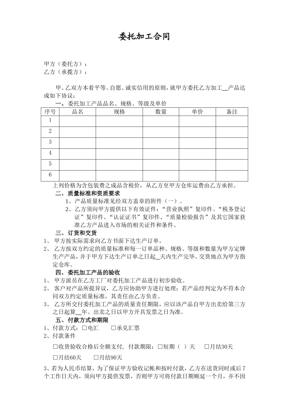 委托加工合同-简约版_第1页