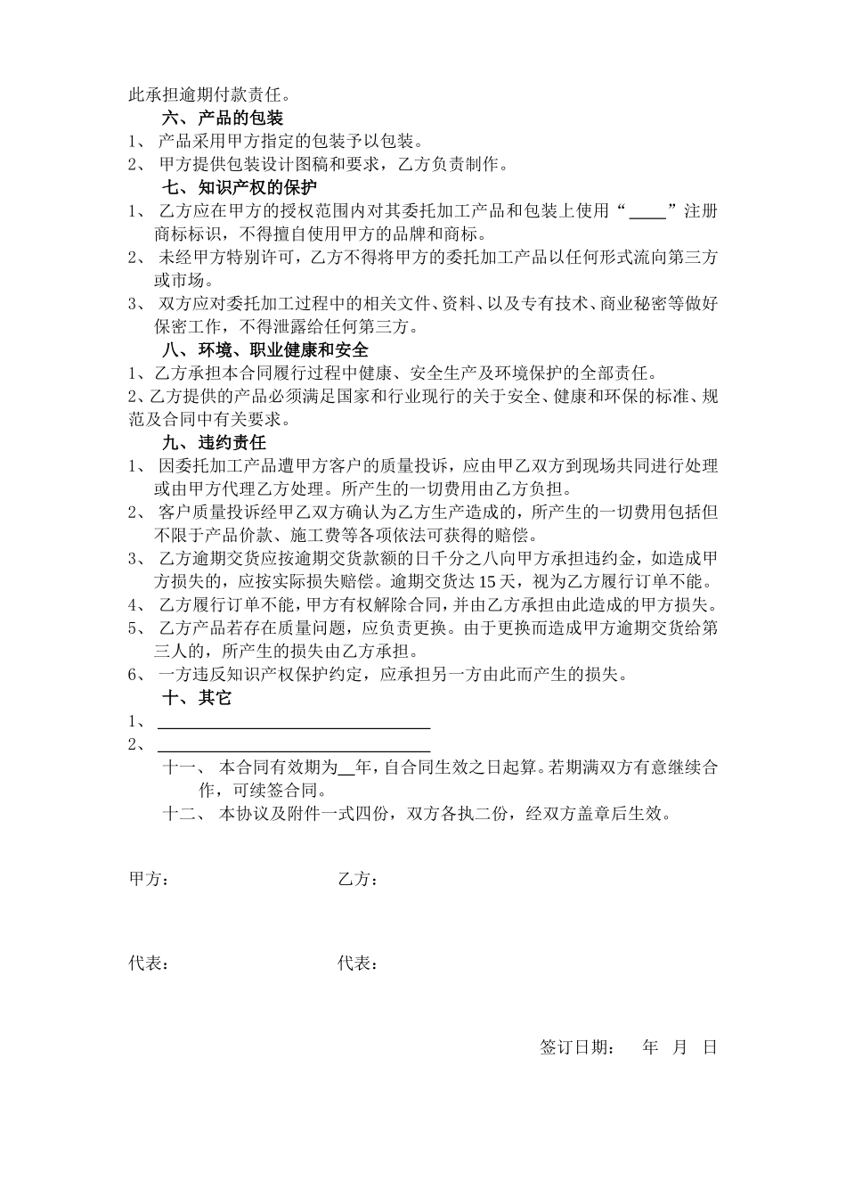 委托加工合同-简约版_第2页