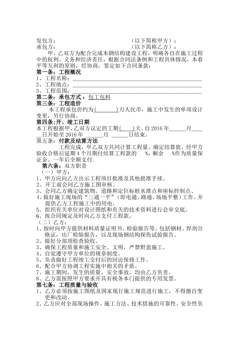 钢结构工程简易合同书_第2页