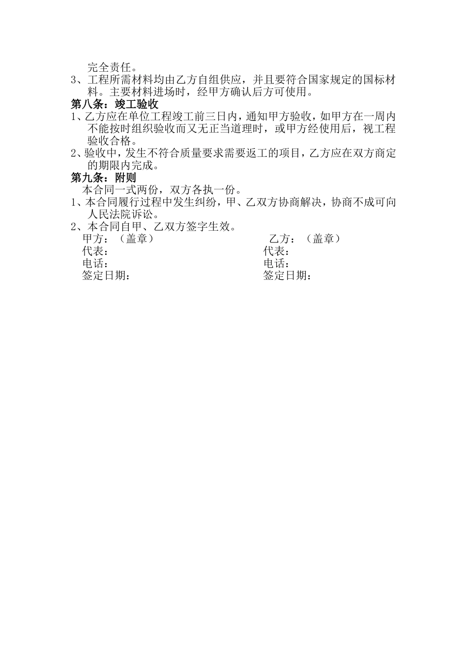 钢结构工程简易合同书_第3页