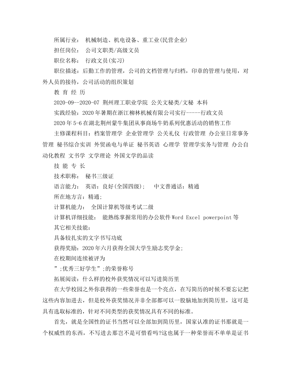 市场拓展专员个人简历范文 _第2页