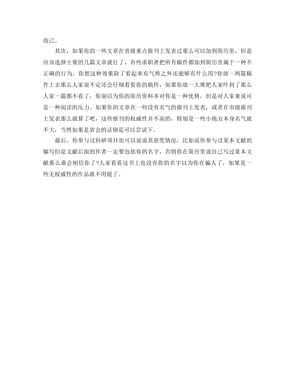 市场拓展专员个人简历范文 _第3页