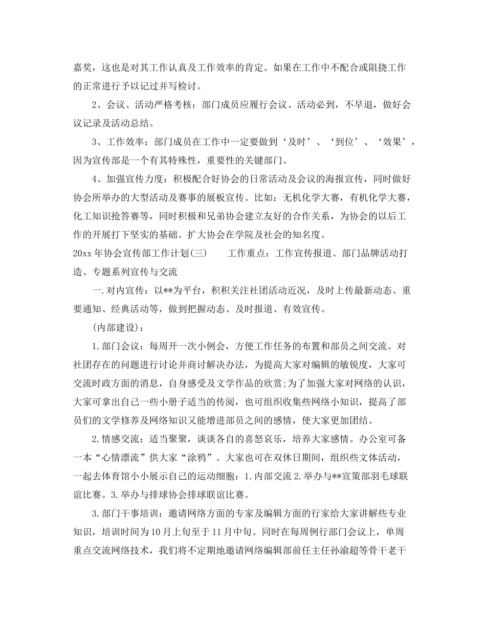 2020年协会宣传部工作计划_第3页