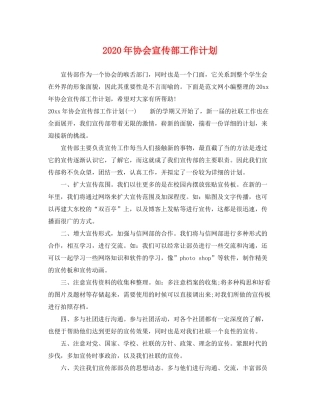 2020年协会宣传部工作计划