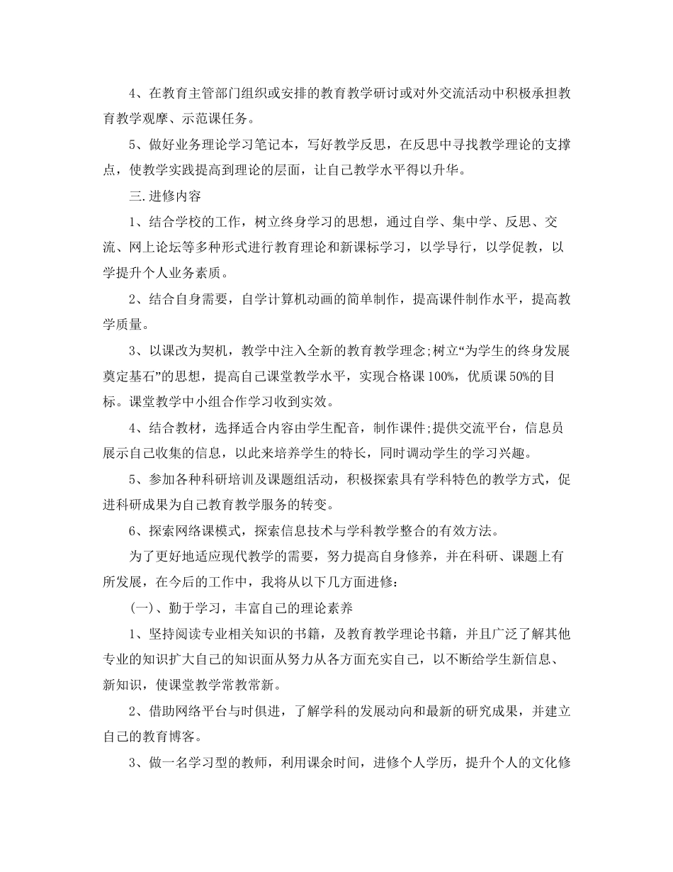 个人研修计划模板格式【五篇】_第2页