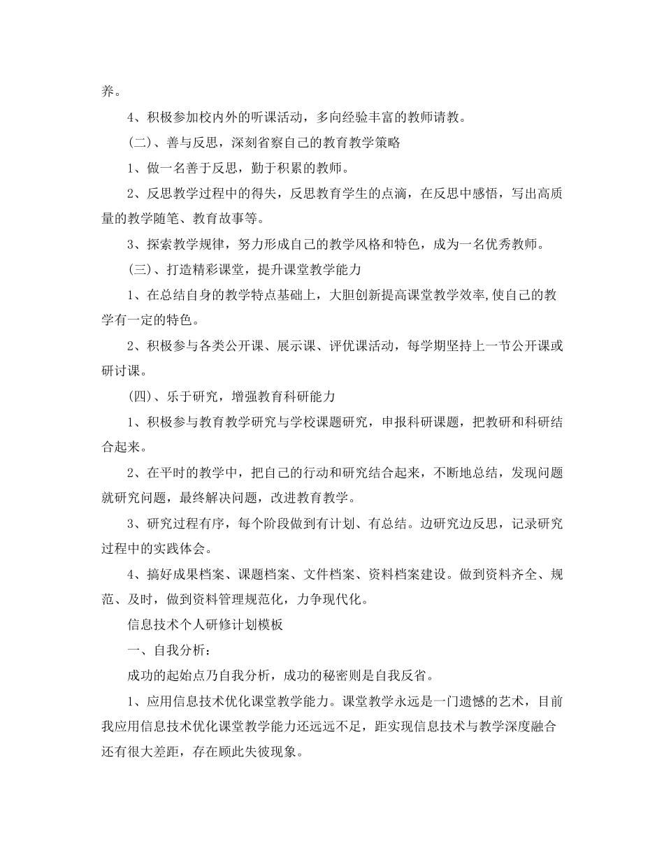 个人研修计划模板格式【五篇】_第3页