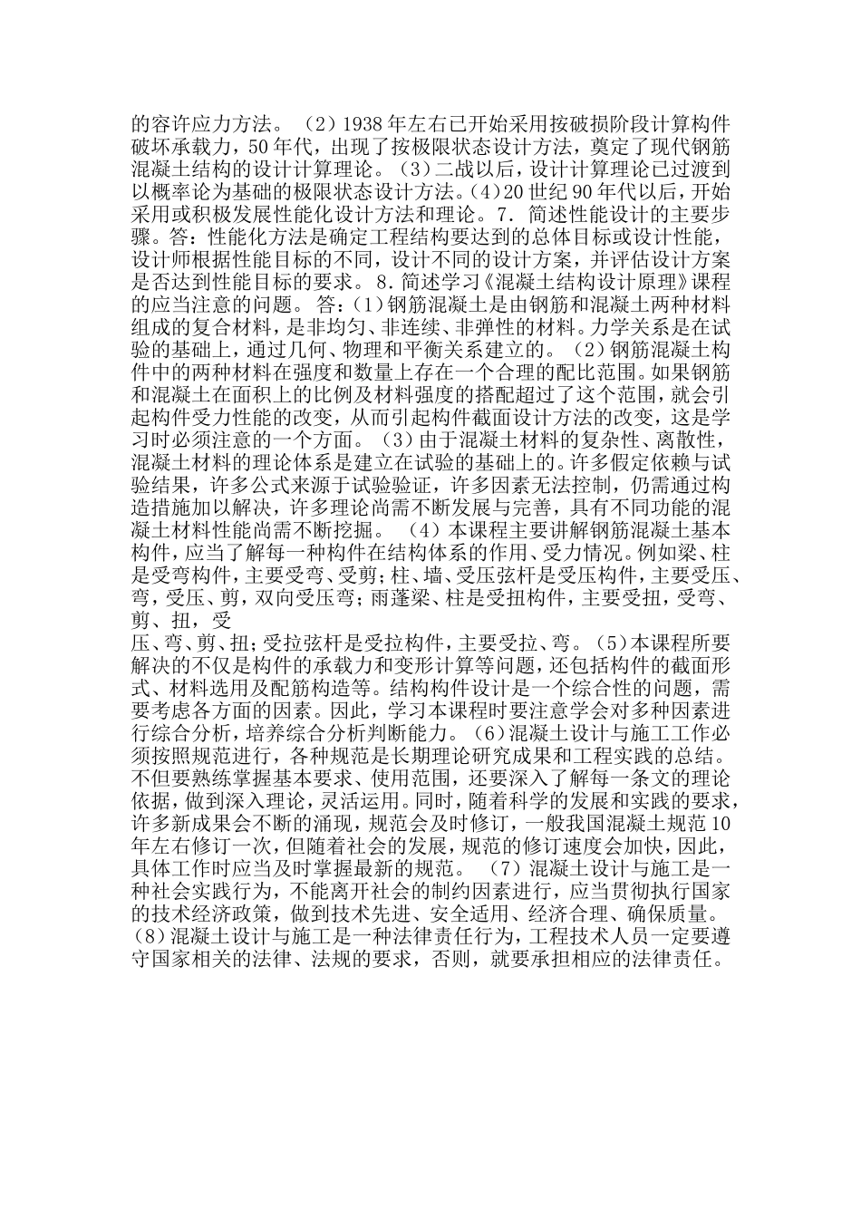 混凝土结构设计原理-第二版课后习题答案_第2页