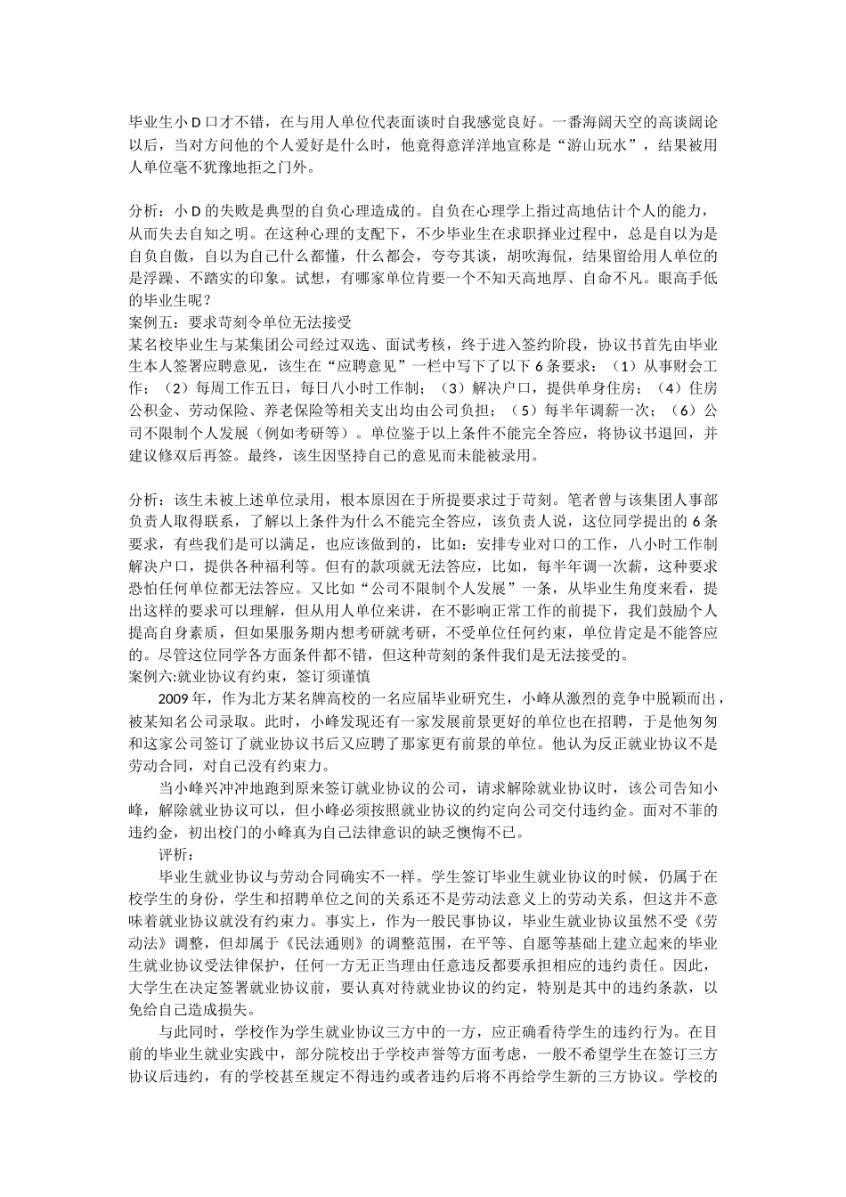 大学生就业案例分析_第2页
